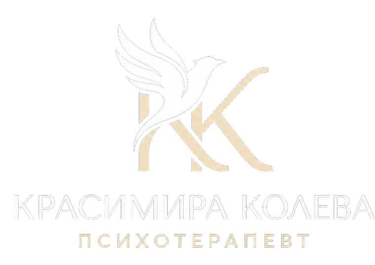 КРАСИМИРА КОЛЕВА — психотерапевт